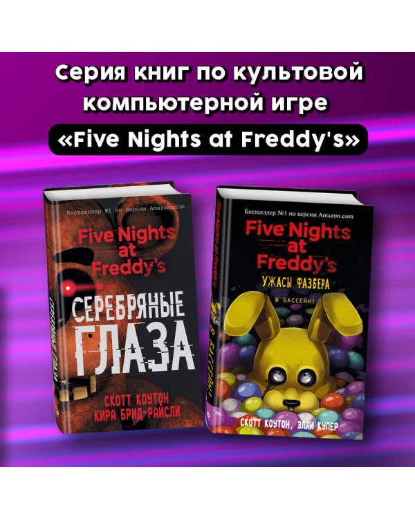 Секьюрити Брич