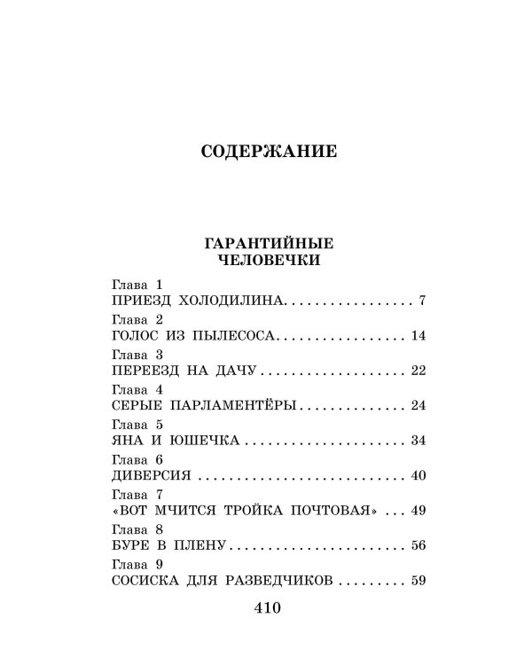 Гарантийные человечки и другие истории