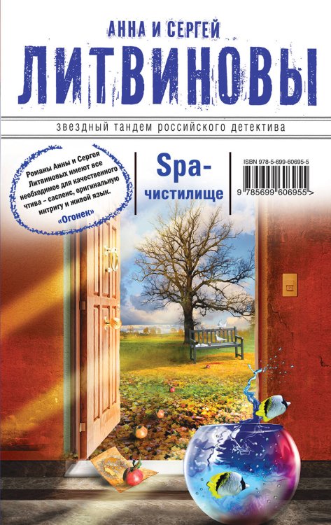 Обложка книги «SPA-чистилище» — Литвинов Сергей Витальевич, ISBN 9785699606955