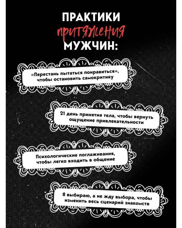 Дополнительное изображение книги «Возраст королевы. Все о знакомствах 40+»