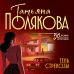 Дополнительное изображение книги «Тень стрекозы»