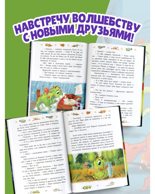 Приключения дракона и кота