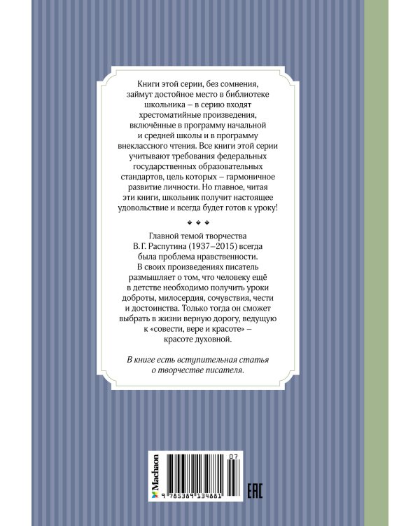 Уроки французского