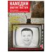Намедни. Наша эра. 1961-1970