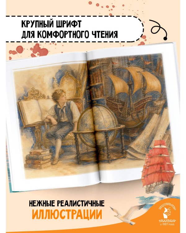 Дополнительное изображение книги «Алые паруса»