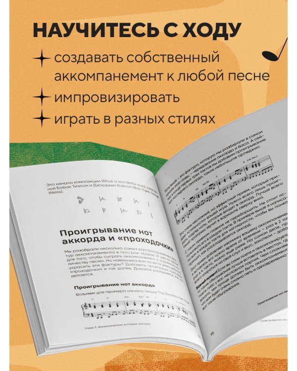 Не классическое фортепиано. Как играть в разных стилях без нот
