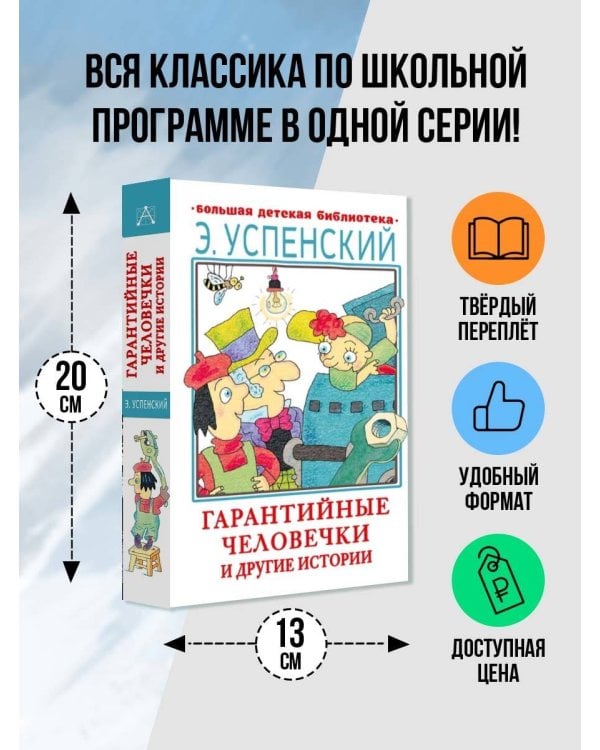 Гарантийные человечки и другие истории