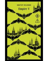 Empire V