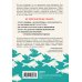Дополнительное изображение книги «Честная ложь. Почему мы так охотно всему верим»