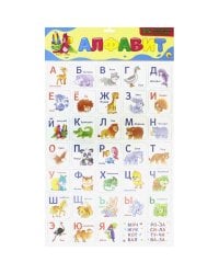 МАГНИТНЫЕ КАРТОЧКИ плакат. АЛФАВИТ
