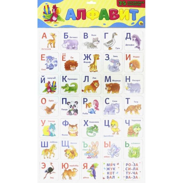 МАГНИТНЫЕ КАРТОЧКИ плакат. АЛФАВИТ