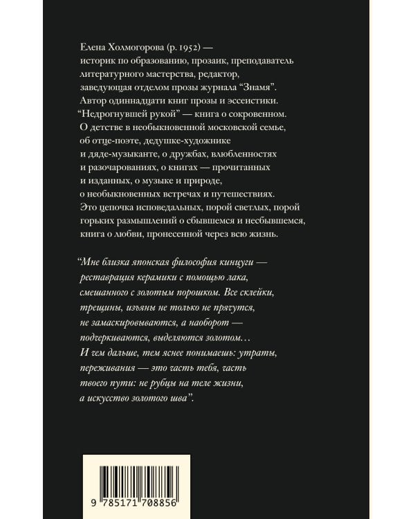 Недрогнувшей рукой