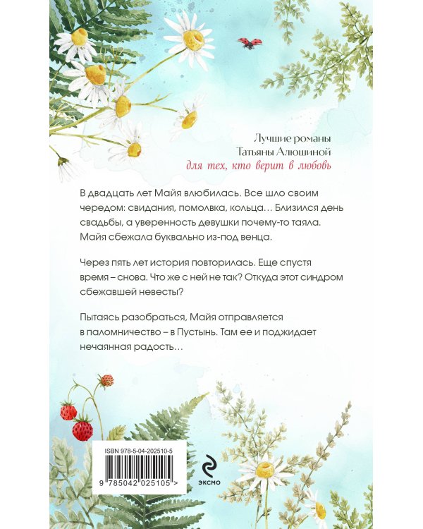 Комплект из 2-х книг: Сердце просит счастья + Моя нечаянная радость