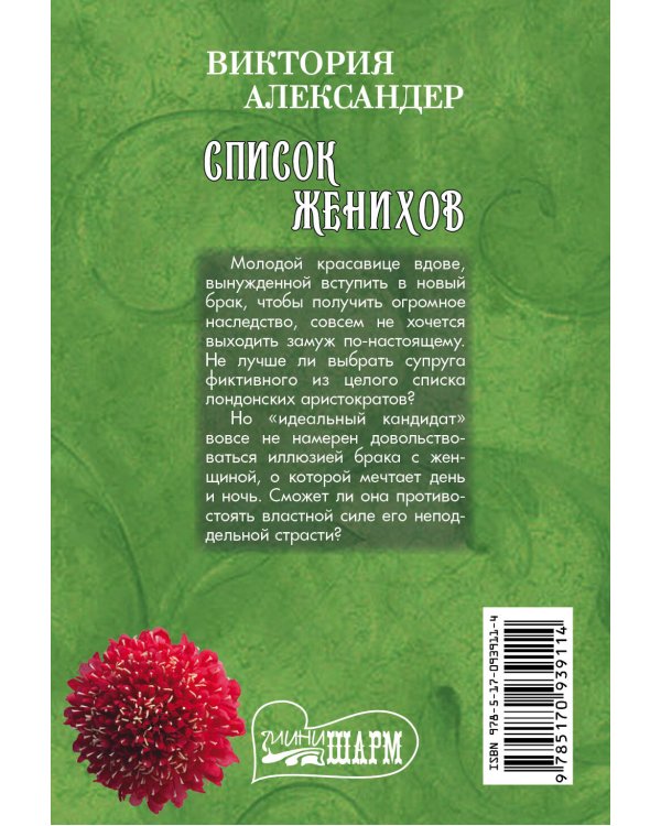 Дополнительное изображение книги «Список женихов»