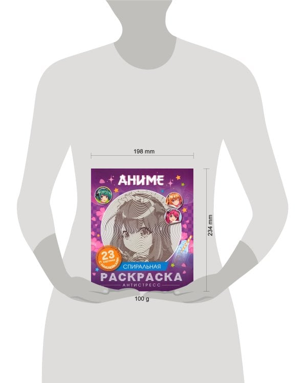 Аниме. Спиральная раскраска-антистресс с наклейками