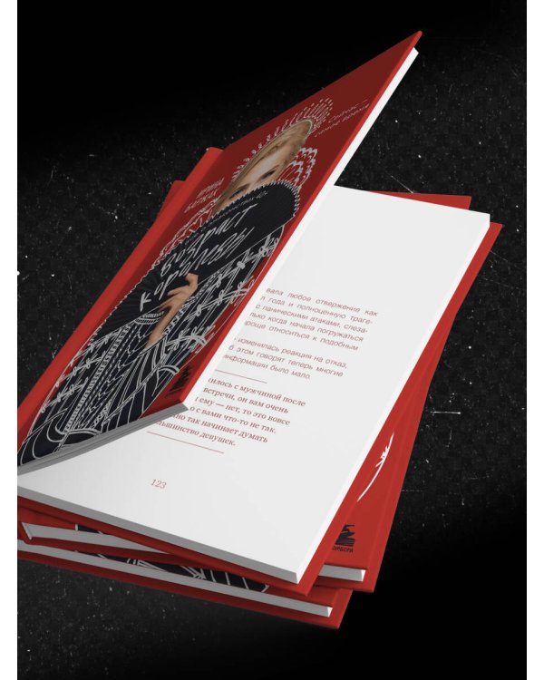 Дополнительное изображение книги «Возраст королевы. Все о знакомствах 40+»
