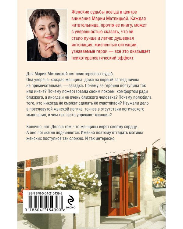 Женщина-отгадка