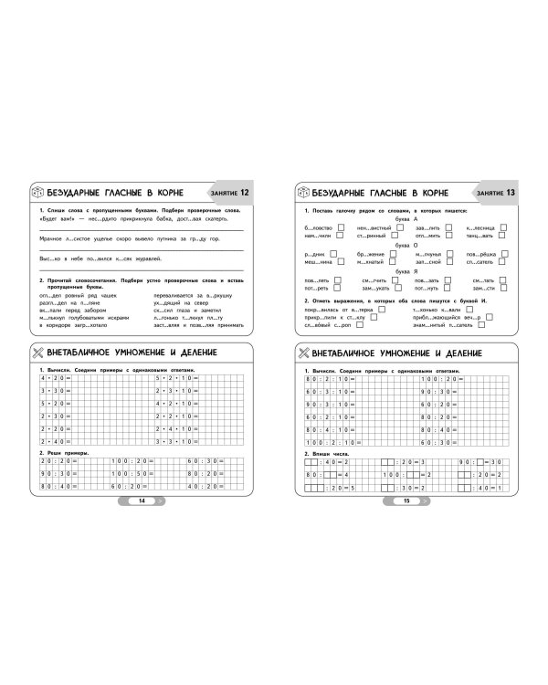 Летние задания. Математика и русский язык. Переходим в 4-й класс. 52 занятия