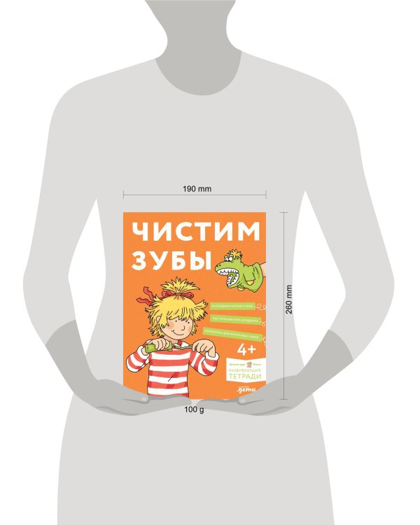 [Развивающие тетради, Лучший друг — Конни] Чистим зубы: Учимся правильно чистить зубы вместе с Конни!