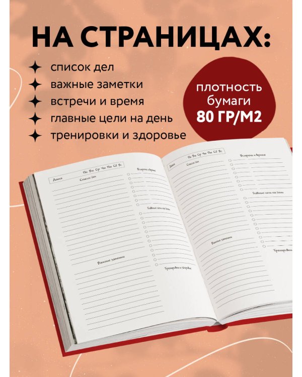 Вы меня бесите! Ежедневник очень уставшего человека (А5, 72 л.)