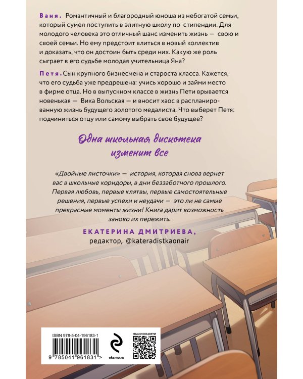 Комплект из 2-х книг: Двойные листочки + Мой любимый вожатый