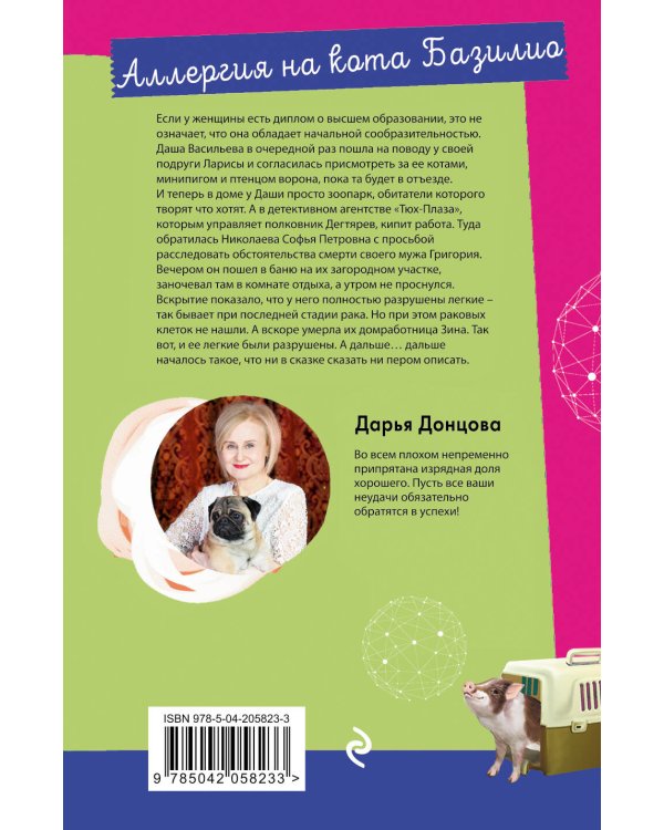 Аллергия на кота Базилио