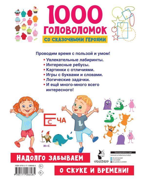 1000 головоломок со сказочными героями