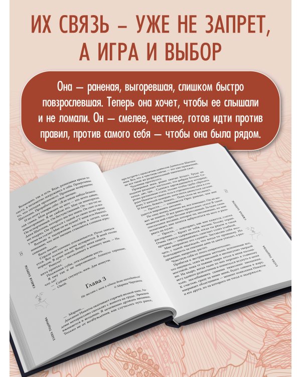 Сжигая запреты