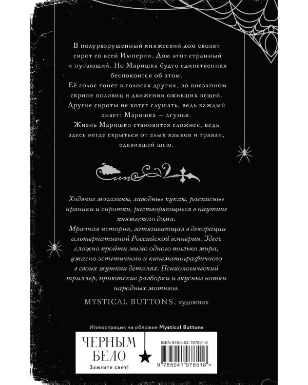 Паучье княжество