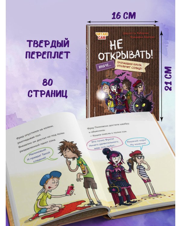 Читаю сам. Не открывать! Иначе пропавшая кукла отключит солнце! (# 3)