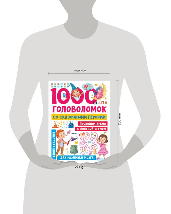 1000 головоломок со сказочными героями