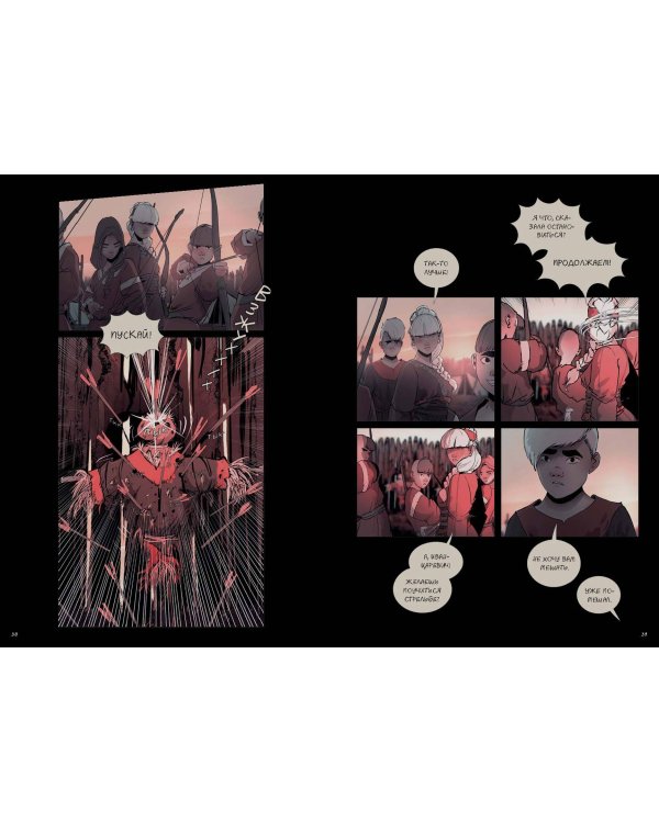 Марья Моревна. Том 2