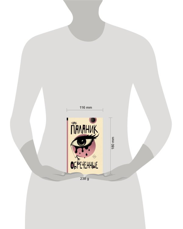 Обреченные