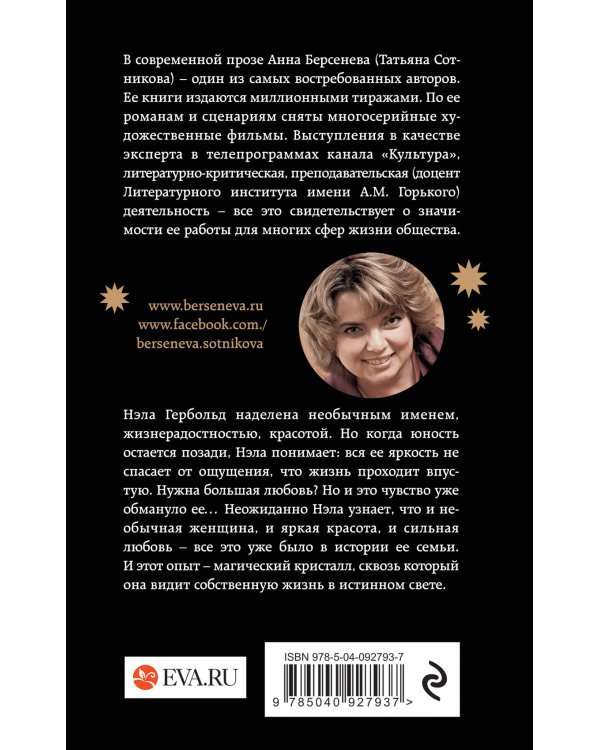 Дополнительное изображение книги «Кристалл Авроры»