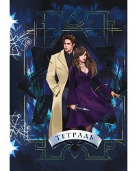 Тетрадь «Ковен»