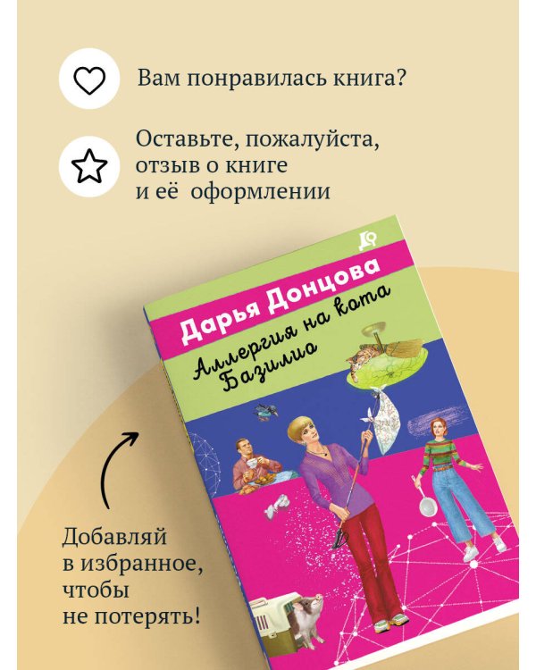 Аллергия на кота Базилио