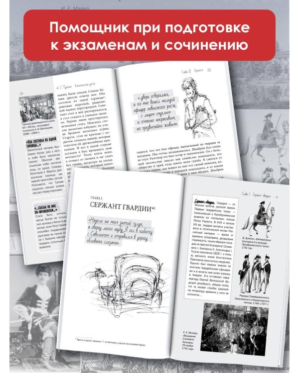 Капитанская дочка