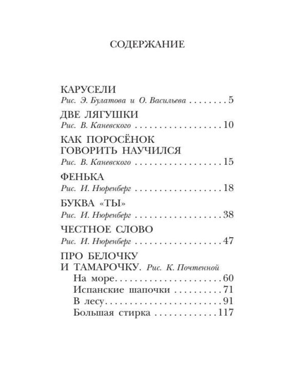 Буква "Ты". Сказки и рассказы