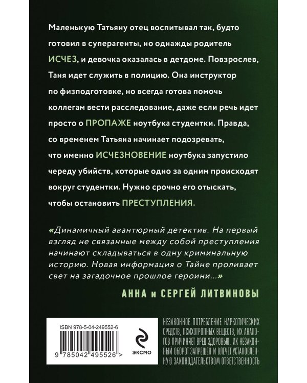 Дополнительное изображение книги «Ключ к нашей тайне»
