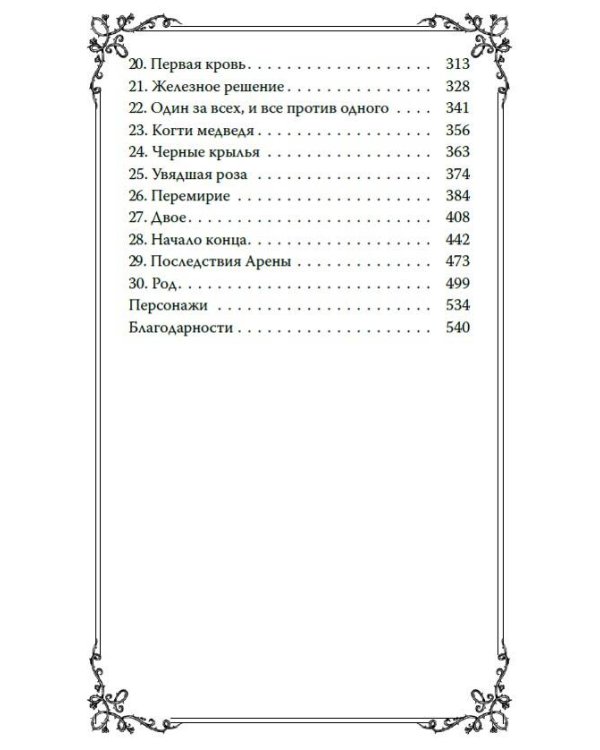 Корона из шипов