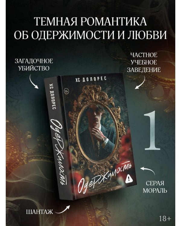 Одержимость