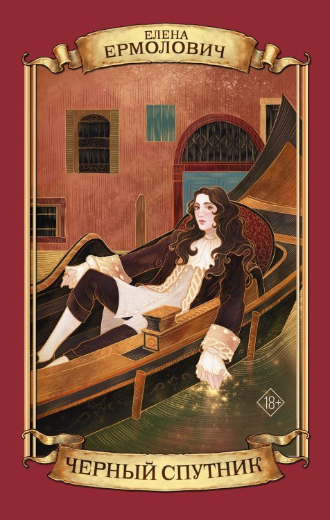 Любовь в красивых декорациях Черный Спутник