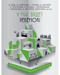 У нас будет ребёнок!