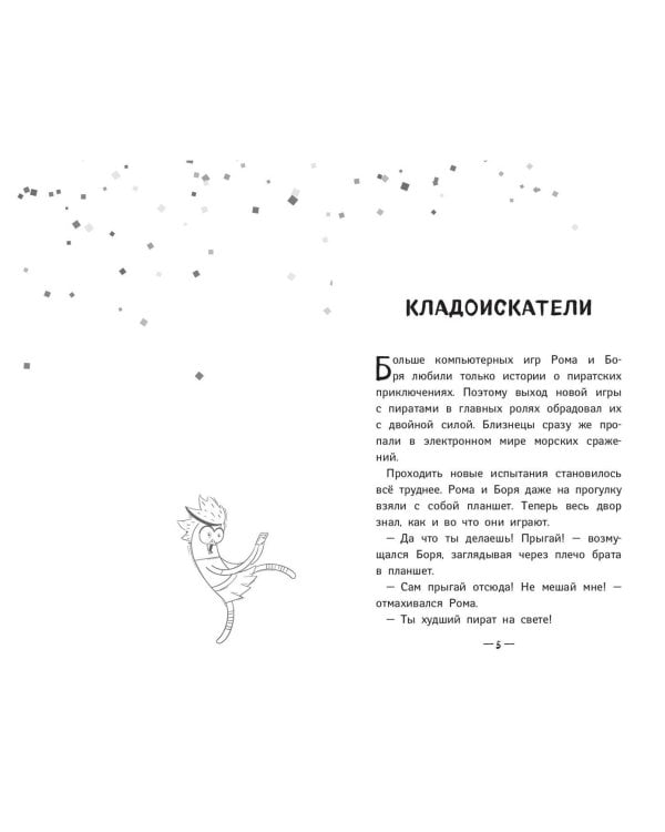Чик-Чирикино. Забавные истории