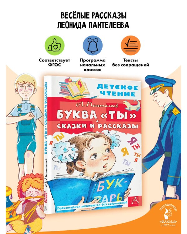 Буква "Ты". Сказки и рассказы