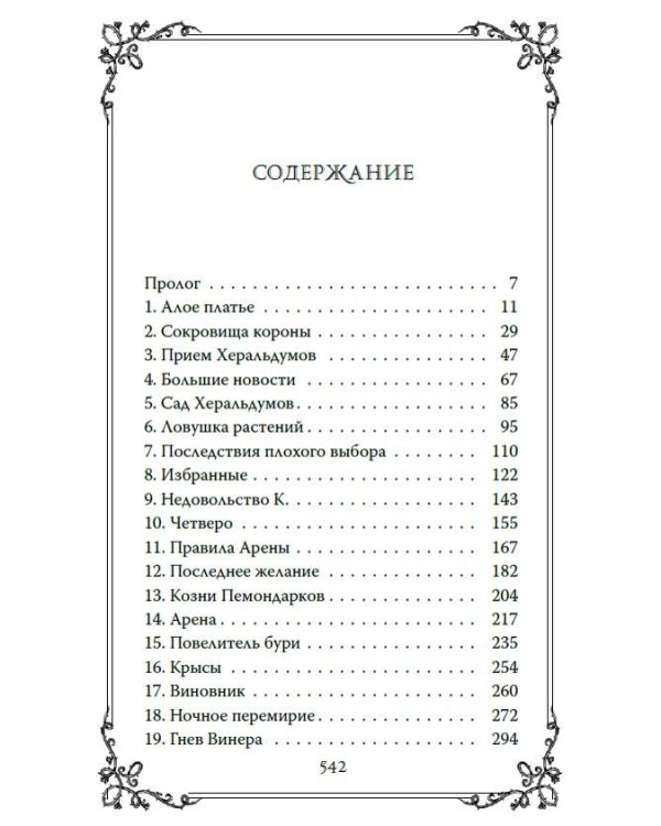 Корона из шипов