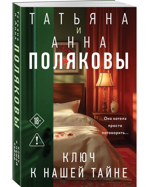 Дополнительное изображение книги «Ключ к нашей тайне»