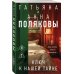 Дополнительное изображение книги «Ключ к нашей тайне»