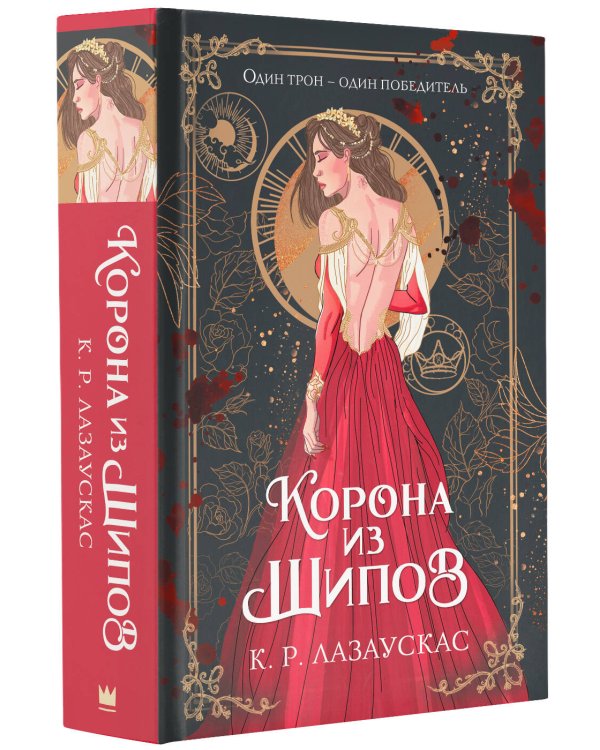 Корона из шипов