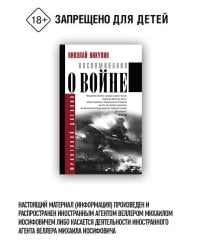 Воспоминания о войне